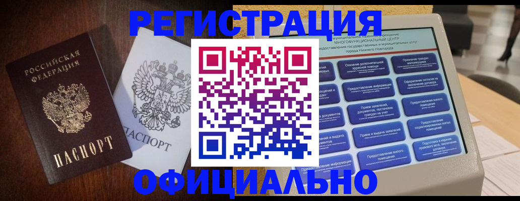 прописка для военкомата в Сургуте