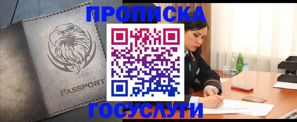 временная регистрация недорого в Сургуте