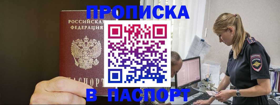временная прописка в Сургуте