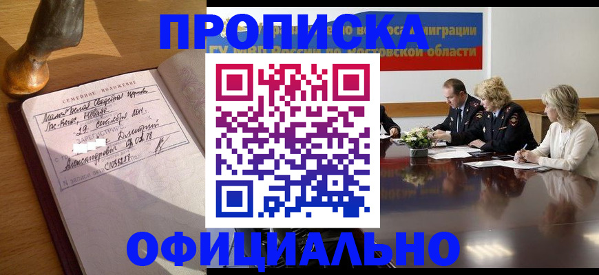 прописка гарантия в Сургуте