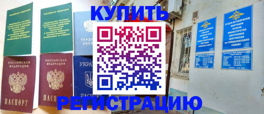 временная регистрация в Сургуте